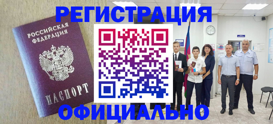 временная регистрация купить в Каменск-Уральске